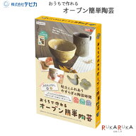 おうちで作れるオーブン簡単陶芸 デビカ 34-093693 *ネコポス不可* 粘土 陶芸時間 オーブン ストレス解消