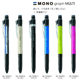 MONO graph MULTI[モノグラフ　マルチ]多機能ボールペン パック 2＆S 0.5mm[全6色] トンボ鉛筆 36-CPA-161* 【ネコポス可】[M便 1/9] シャープペン ボールペン MONO消しゴム エアータッチインク 消しやすい