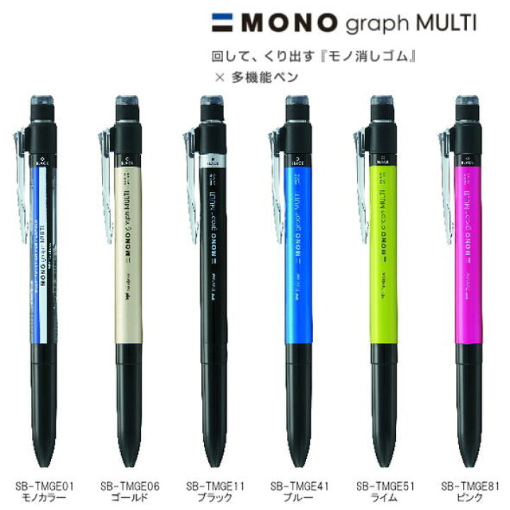 楽天市場】MONO graph MULTI[モノグラフ マルチ]多機能ボールペン 