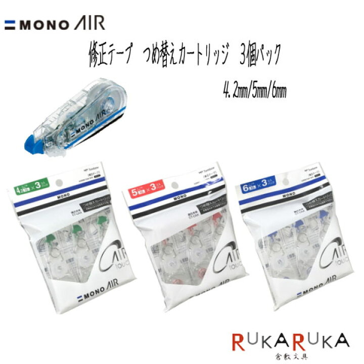 予約販売品】10個セット トンボ鉛筆 修正テープ モノエアー 5mm MONO メール便発送 AIR 詰め替え用カートリッジ 筆記具 10個セット トンボ鉛筆 修正テープ MONO AIR モノエアー 4.2mm 詰め替え用カートリッジ メール便発送