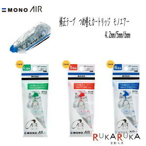 Ce[v@ߑւJ[gbW@mGA[/MONO AIR@4.2mm/5mm/6mm@g{M@36-CT-CAR*@ylR|X։z