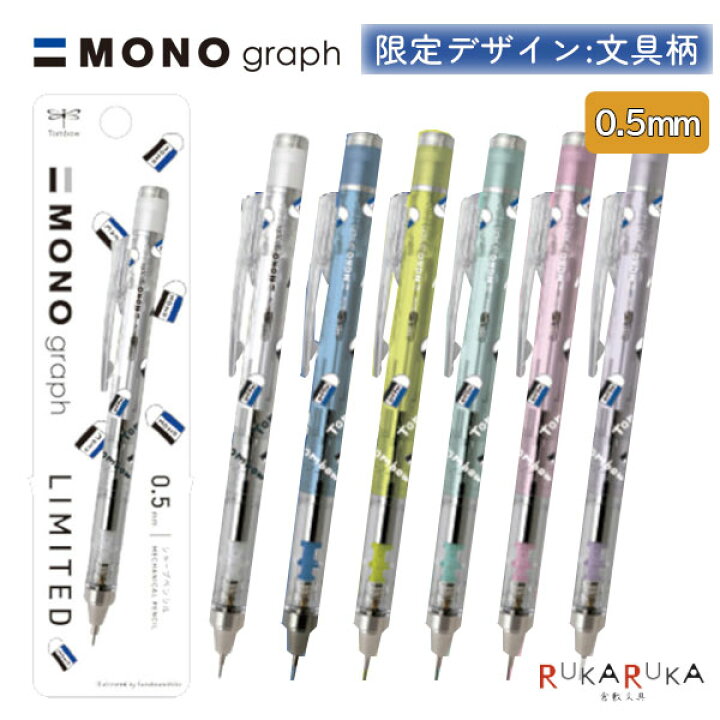 楽天市場】【限定】文具柄デザイン MONO graph《モノ グラフ》シャープ 