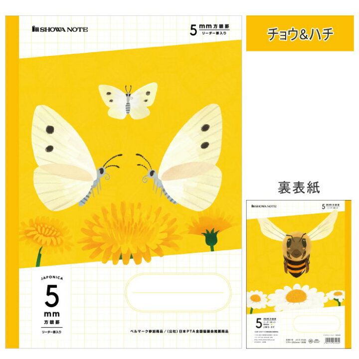 楽天市場 ジャポニカ学習帳 5mm方眼罫 昆虫イラストシリーズ 全5種類 ショウワノート 38 075 ネコポス可 里見佳音 クワガタ カブトムシ チョウ ハチ カミキリムシ カマキリ てんとう虫 コガネムシ トンボ バッタ 倉敷文具rukaruka 楽天市場 ジャポニカ学習帳 5mm方眼罫 昆虫イラストシリーズ 全5種類 ショウワノート 38 075 ネコポス可 里見佳音 クワガタ カブトムシ チョウ ハチ カミキリムシ カマキリ てんとう虫 コガネムシ トンボ バッタ 倉敷文具rukaruka