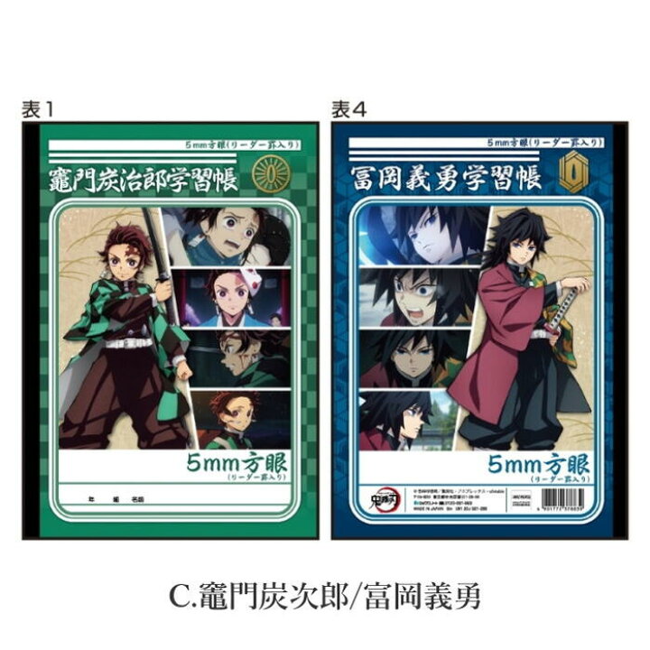 新品 鬼滅の刃 5mmマス お勉強 アニプレックス アニメ キャラクター ノート メモ帳 方眼紙 方眼罫 昭和ノート 滅 漫画 自由帳 鬼殺隊学習帳 激安超特価 鬼殺隊学習帳