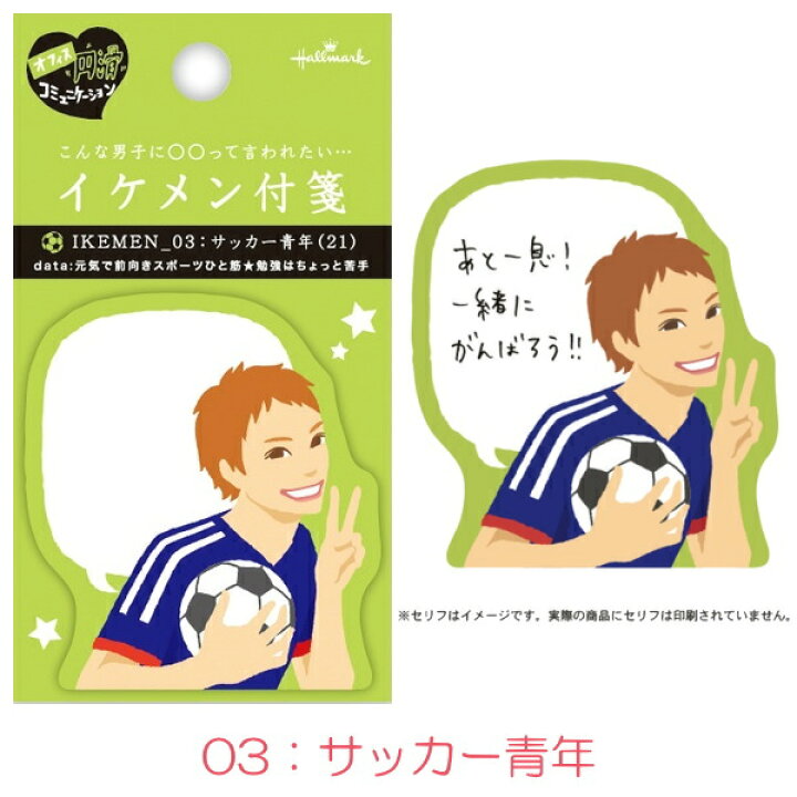 楽天市場 イケメン付箋 付せん 第一弾 全8種類 日本ホールマーク 3 695 ネコポス可 教師 フリーター サッカー青年 建設作業員 バンドマン 医者 バーテンダー ホスト 倉敷文具ｒｕｋａｒｕｋａ