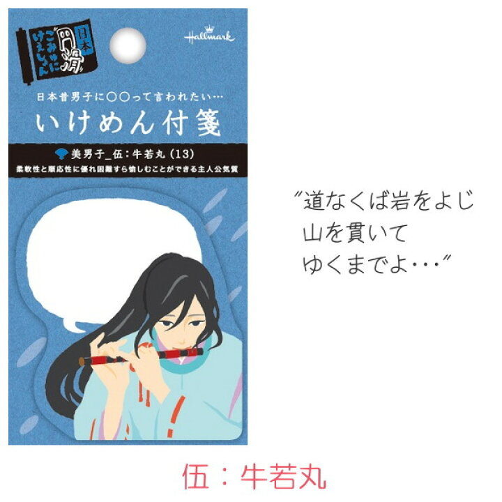 楽天市場 在庫限り いけめん付箋 付せん 第三弾 全8種類 日本ホールマーク 3 714 ネコポス可 イケメン付箋 桃太郎 浦島太郎 金太郎 三年寝太郎 牛若丸 一寸法師 兎 亀 日本昔男子 倉敷文具ｒｕｋａｒｕｋａ