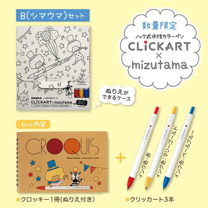楽天市場 クリッカート3本組 Mizutamaさんクロッキーつき ゼブラ 40 Wyss22 3c Cr ネコポス便可 カラフル モイストキープインク 乾かない イラスト ノート作り 手帳作り アレンジ にじまない 倉敷文具ｒｕｋａｒｕｋａ