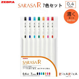 サラサR《SARASA R》 ジェルボールペン 7色セット 0.4mm ゼブラ 40-JJ29-R1-7C 【ネコポス可】 濃く書ける 濃い　使い切りタイプ ノック式ジェルボールペン　S_H