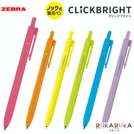 クリックブライト ノック式蛍光ペン [全6色]ゼブラ 40-WKS30-** 【ネコポス可】 蛍光ペン 受験勉強 学び直し 細い