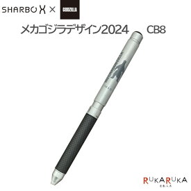 【数量限定】 シャーボX メカゴジラデザイン 複合ペン CB8 ゼブラ 40-SB23-GZ24-MGZ【送料無料*】【リフィル別売】映画 コラボ 怪獣 東宝 かっこいい ze_2311