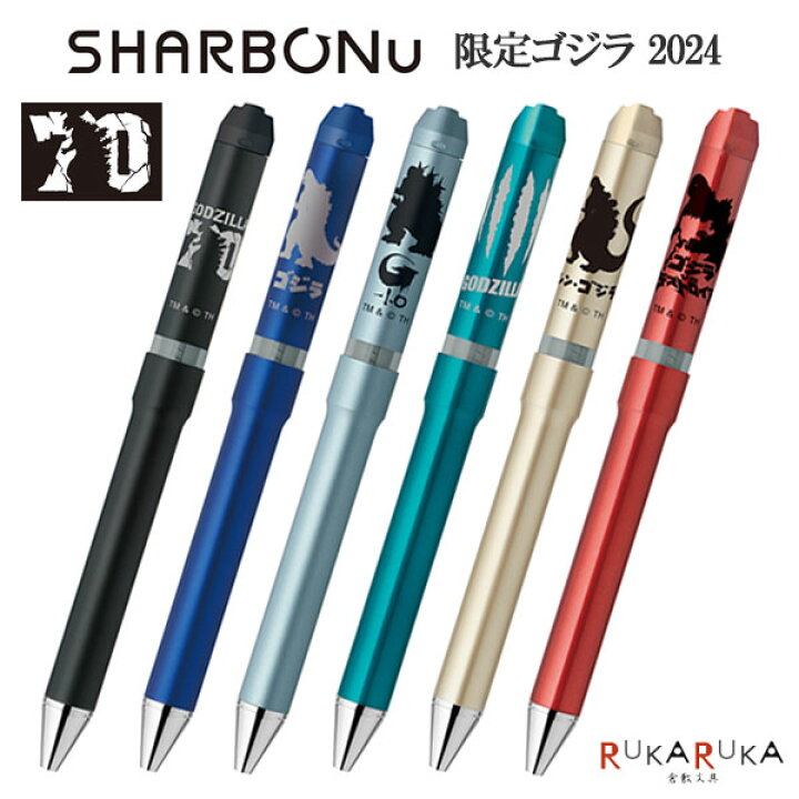 楽天市場】【限定】ゼブラ シャーボNu ゴジラ デザイン 回転式 多機能 
