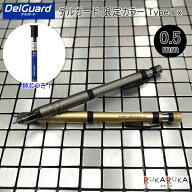 【限定！シャープ芯セット！】限定カラー！デルガード タイプLx シャープ芯セット[0.5mm] 全2色 40-MA86-…