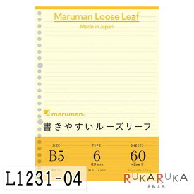 『書きやすいルーズリーフ』 [B5] カラーリーフ　イエローmaruman＜マルマン＞　41-L1231-04　【ネコポス3冊可】