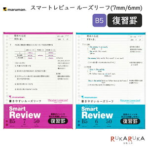 Smart ReviewsX}[gr[t[Y[t B5 (7mm/6mmKr) 50 maruman}} 41-L124*A ylR|Xz[M 1/4]eXg΍ K ׋ wK