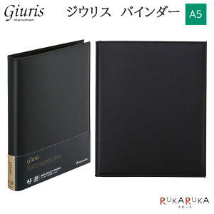 GIURISU�y�W�E���X�z�o�C���_�[ (�J�o�[�^�C�v) A5 20�� maruman�i�}���}���j41-F289B-05 *�l�R�|�X�s��*��l �V���v�� �㎿�� �J�[�h�X���b�g �y���z���_�[ �C���f�b�N�X�t��