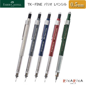 t@[o[JXe TK-FINE oI LV[vyV HB/0.5mm [S5F] FABER-CASTELL 430-1355**ylR|Xz[M 1/20]V[y ^bN } fUC