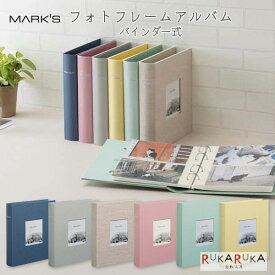 フォトフレームアルバム バインダー式 [全6色] マークス 439-CG-AL12-** *ネコポス不可* カメラ 写真 シンプル おしゃれ