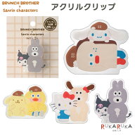 ブランチブラザー×サンリオキャラクターズ アクリルクリップ [全4種類] マークス 439-BRM-CLP02-*【ネコ…