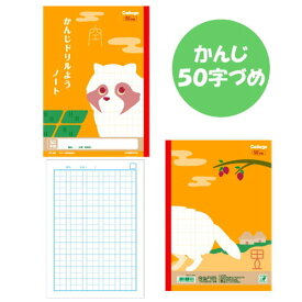 楽天市場 漢字練習帳 50字の通販