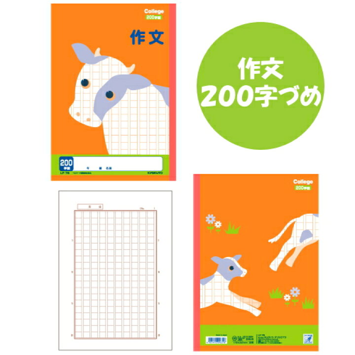 楽天市場 College Animal Notebook カレッジアニマル学習帳 作文0字 B5 さくぶん用ノート ウシ キョクトウ 極東ノート 44 Lp76 4冊までネコポス可 倉敷文具rukaruka 楽天市場 College Animal Notebook カレッジアニマル学習帳 作文0字 B5 さくぶん用ノート ウシ キョクトウ 極東ノート 44 Lp76 4冊までネコポス可 倉敷文具rukaruka