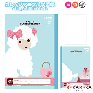 College Animal NotebooksJbWAj}wKt䂤m[gi䂤傤ERjB5 [v[hECgu[/F]@LNgE^ɓm[g 44-LT02LBy5܂ŃlR|Xz [M 1/5]