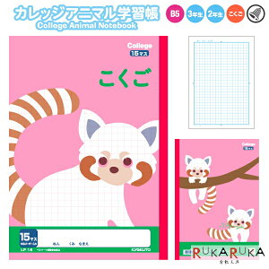 College Animal NotebooksJbWAj}wKt B5[()15}X/炢ܕ]LNgE/ɓm[g 44-LP16y5܂ŃlR|Xz[M 1/5]