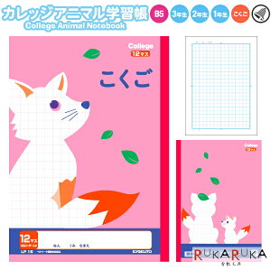 College Animal NotebooksJbWAj}wKt12}X [LclEsN]@LNgE/ɓm[g 44-LP15 y5܂ŃlR|Xz[M 1/5] m[g t S[_[  