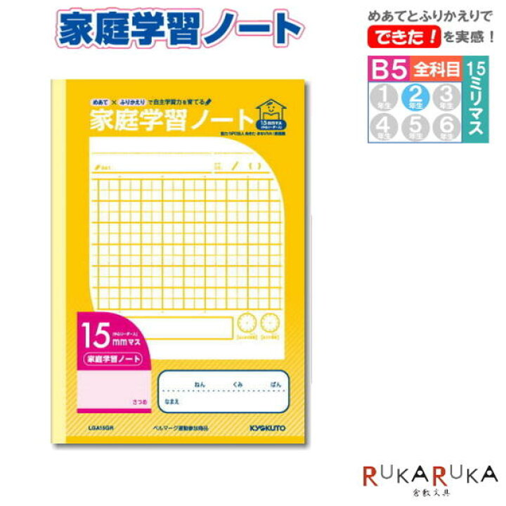楽天市場】家庭学習ノート [15mmマス] リーダー入 2年生向け  
