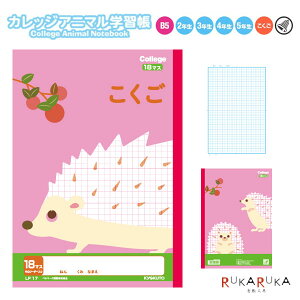 College Animal NotebooksJbWAj}wKt18}X(12×18) S[_[[nlY~EsN]@LNgE/ɓm[g 44-LP17 y5܂ŃlR|Xz[M 1/5]m[g t 