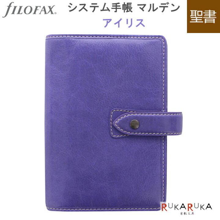 楽天市場】≪正規取扱店≫ FILOFAX マルデン システム手帳 [アイリス 