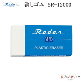 ビッグサイズレーダー/Reader シード 45-EP-SR-12000 【送料無料*】消しゴム 大きい シンプル