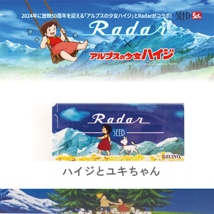 楽天市場】Rader×アルプスの少女ハイジ ハイジレーダー [全5種類 