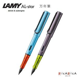 yzLAMY AL-star denimaubergine NM fjI[oW[LAMY(~[) 2335-346***000 L0A5/L0A6 y*zAX^[ NM v[g Mtg