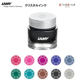 ラミー＜LAMY＞クリスタルインク 30ml [全10色] LAMY(ラミー) 455-LT53**-R ネコポス不可* ルビー ロードナイト ベリル アズライト ベニトアイト ペリドット アマゾナイト トパーズ オブシディアン アゲート