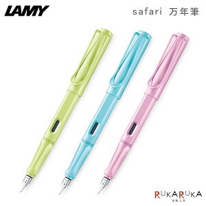 yzLAMY safari NM mEFɍ/F׎nXvOO[/ANAXJC/Cg[Y LAMY(~[) 455-LD0SG-**/LD1AS-**/L2DLR-** ytlR|Xz[M 1/30] Tt@ springgreen aquasky lig