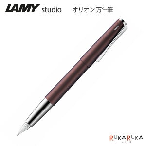 �y����zLAMY studio orion ���N�M EF(�ɍ�)LAMY(���~�[) 2335-L66OMEF�y��������*�z350892 �v���[���g �M�t�g �X�e���f�B�I �I���I��