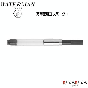 WATERMAN NMpRo[^[EH[^[} 458-19-50908-RylR|Xz[M 1/20]