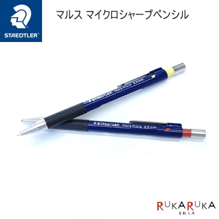 楽天市場】日本未発売 マルス マイクロシャープペンシル [芯径：0.3mm 
