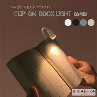 CLIP ON BOOK LIGHT [全4色] 日本出版 499-KO90**** 【1点のみネコポス可】[M便 1/1] ブックライト 読書 …