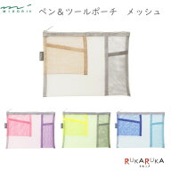 ペン＆ツールポーチ メッシュ デザインフィル ミドリ 28-5334*【ネコポス対応可能商品】 筆入れ 筆箱 マ…