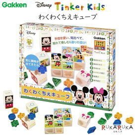 わくわくちえキューブ ディズニー知育玩具シリーズ Tinker Kids パズル・ゲーム 学研ステイフル 537-83813 *ネコポス不可* おもちゃ 誕生日 バースデー プレゼント お祝い 絵合わせ　数字遊び