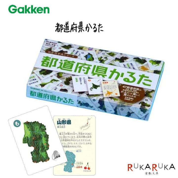 楽天市場 都道府県かるた 日本地図 白地図つき Gakken 科学と学習presents 学研ステイフル 537 J7502 ネコポス可 名称 形 特徴 県庁所在地 楽しく覚える 倉敷文具rukaruka 楽天市場 都道府県かるた 日本地図 白地図つき Gakken 科学と学習presents 学研ステイフル 537 J7502 ネコポス可 名称 形 特徴 県庁所在地 楽しく覚える 倉敷文具rukaruka