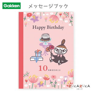 MOOMIN [~bZ[WubN [g~C] Happy Birthday 10̂Ȃ̂ wXeCt 537-B10043 ylR|Xz [M 1/4] a G{^bZ[WJ[h