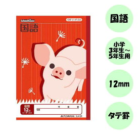 楽天市場 国語 ノート 12行 罫線の通販