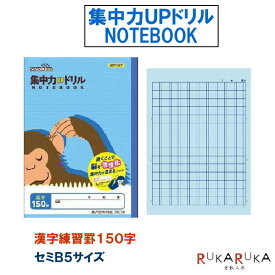 楽天市場 漢字 練習 ノート 150 字の通販