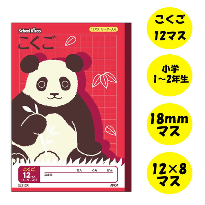 楽天市場】スクールキッズ(School Kizoo)学習帳 こくご 12マス  