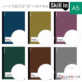 Skill in《スキルイン》 A5 [全6種類] アピカ 56-CFSA5* 【ネコポス可】 [M便 1/4] 日本ノート