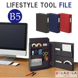 《LIFESTYLE TOOL》ライフスタイルツール [B5サイズ] ナカバヤシ 60-LST-FB5* ファイル型 卓上収納 0本棚 スリム 小物入れ マグネット機能付 新しい収納スタイル