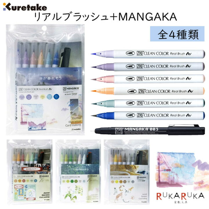 楽天市場 リアルブラッシュ Mangaka 第2弾 リアルブラッシュ6色 Mangaka1本 呉竹 7 Rbcn 7v 2点までネコポス可 M便 1 2 筆ペン まんが イラスト セット 倉敷文具ｒｕｋａｒｕｋａ