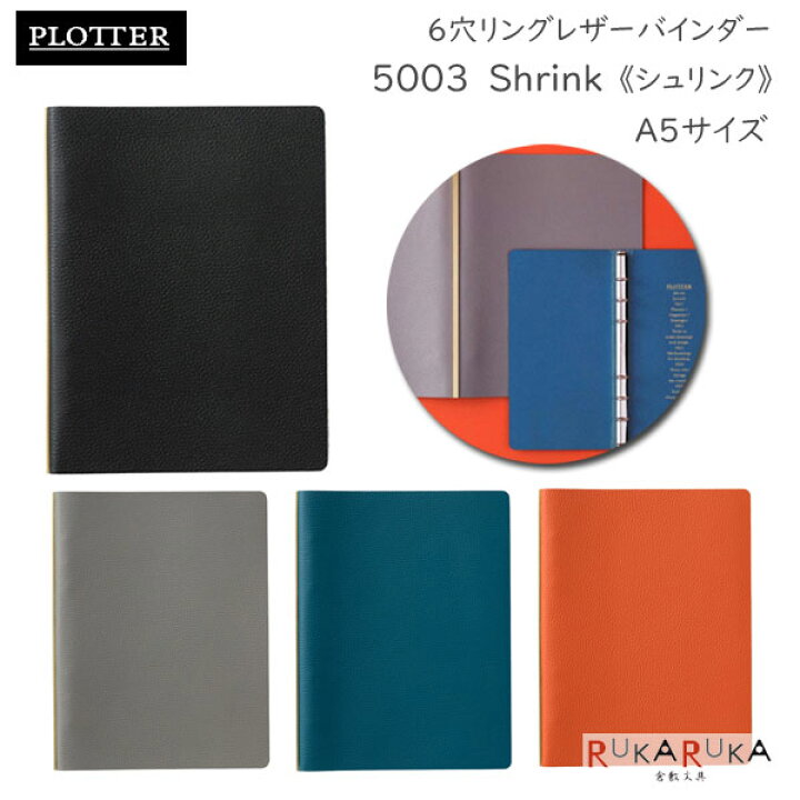 楽天市場】5003 Shrink《シュリンク》 6穴リングレザーバインダー 11mm 